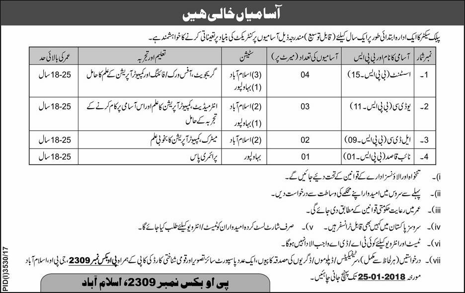 Public Sector Department 10 Jobs 05 January 2018 Daily Express Newspaper.