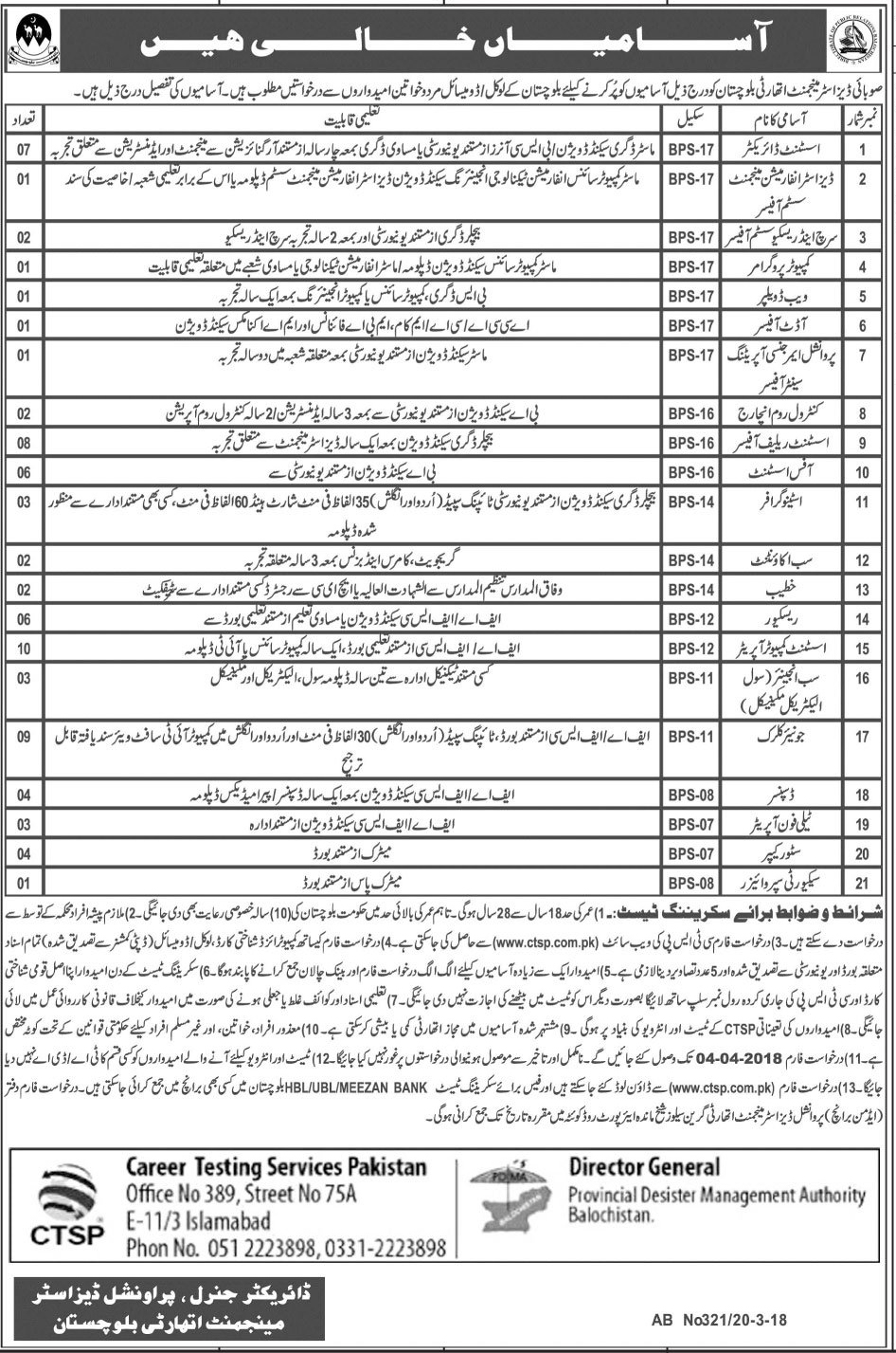 Jobs in Provincial Disaster Management Authority Balochistan Daily Jang Newspaper 21 March 2018