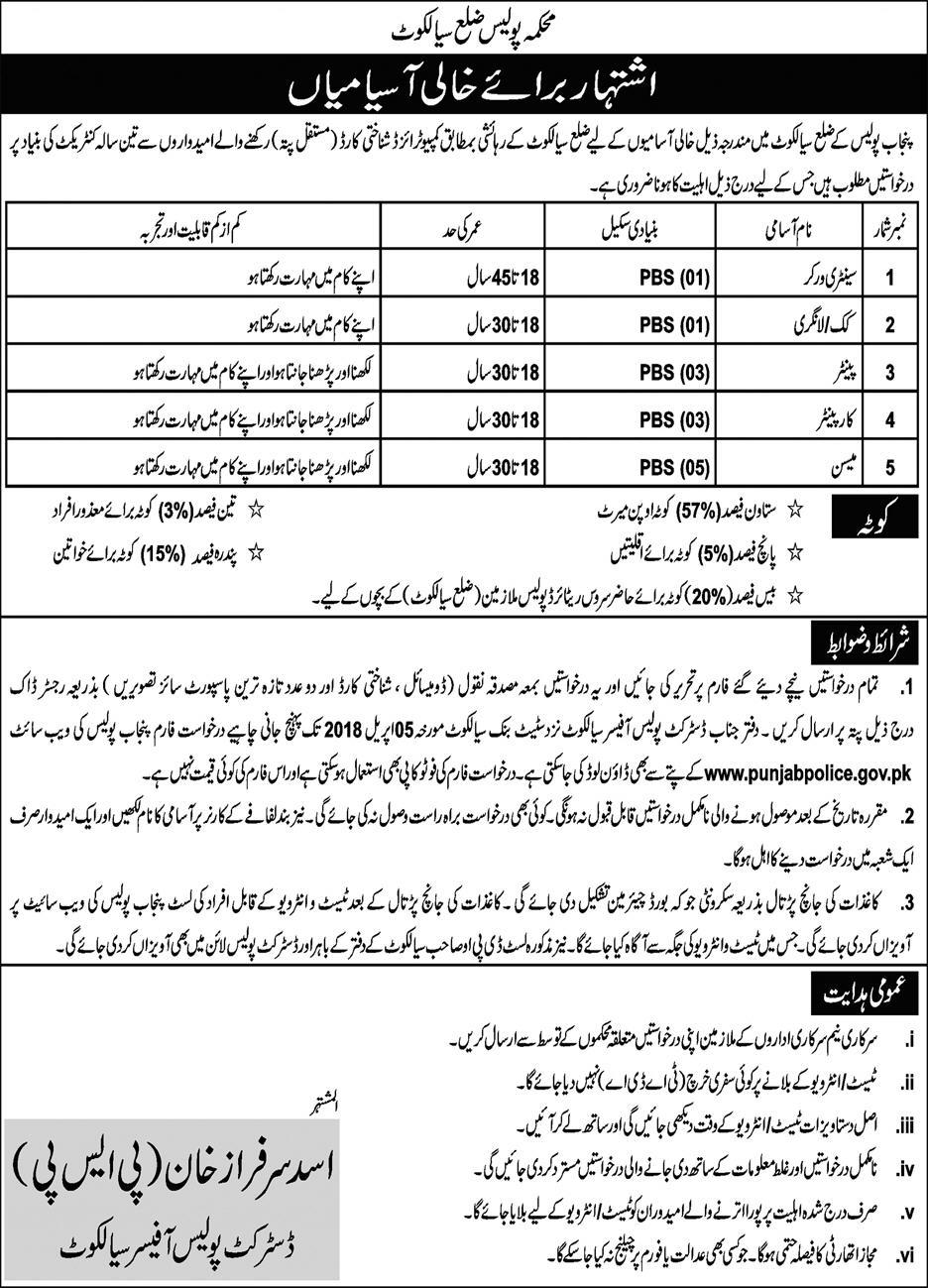 Punjab Police District Sialkot New Jobs Daily Express Newspaper 25 March 2018