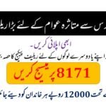 How to Apply Ehsaas Emergency Cash Program 2025 Complete information