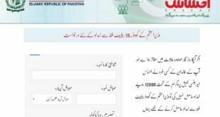 Pm imran khan ehsaas labour fund web portal 2020 complete detail.