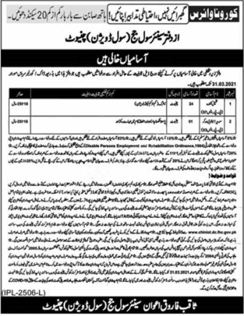 District Civil Courts Chiniot Process Servers & Sweeper  Sanitary Worker Jobs March 2021